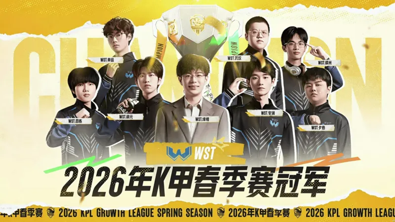 KAIYUN SPORTS-恭喜WST获得2026年K甲春季赛冠军！